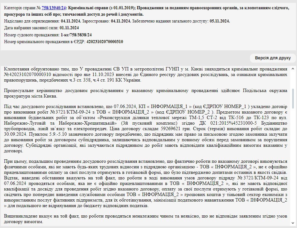 Розпили і сепаратизм: Нацполіція розслідує діяльність “вірного” підрядника “Київводоканалу” і “Київтеплоенерго”